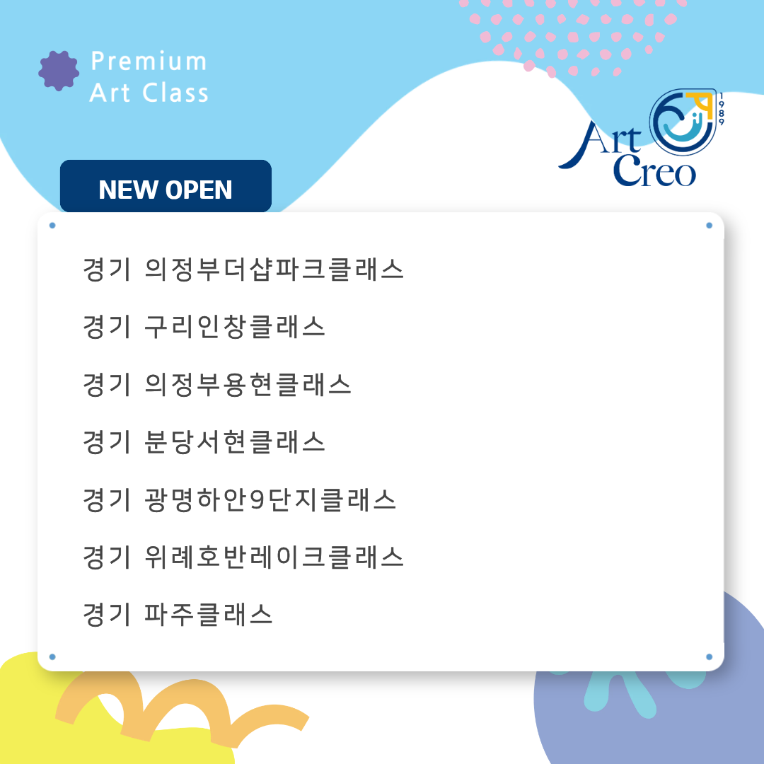 아트크레오 학부모 설명회