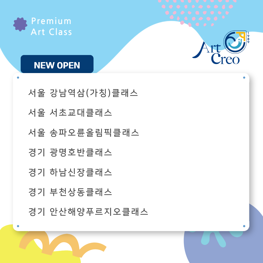 아트크레오 학부모 설명회